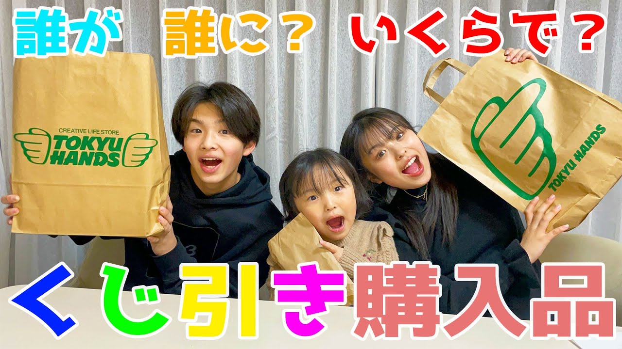 【東急ハンズ】くじで引いた条件と金額でランダムにお買い物してみた結果・・