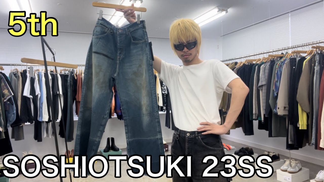 【最速】SOSHIOTSUKI 23SS 5th！こだわりの加工が光るデニムはシルエットも良い！膝のラインがポイントです