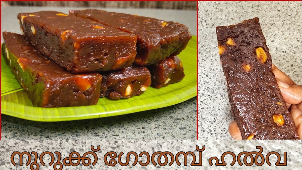 BROKEN WHEAT HALWA RECIPE IN MALAYALAM l nurukku gothambu halwa l easy halwa recipe Malayalam
