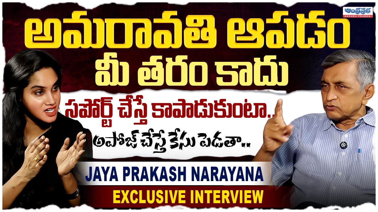 Jayaprakash Narayana Exclusive Interview With Journalist Radha | Amaravati Development | Chandrababu