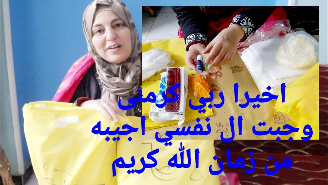 مهم جدا تشوفى الفيديو ده لوازم الكفن وازاى تشتريه علشان ميضحكش عليكى مهم جدا لانه هيطلع لله كفن شرعي
