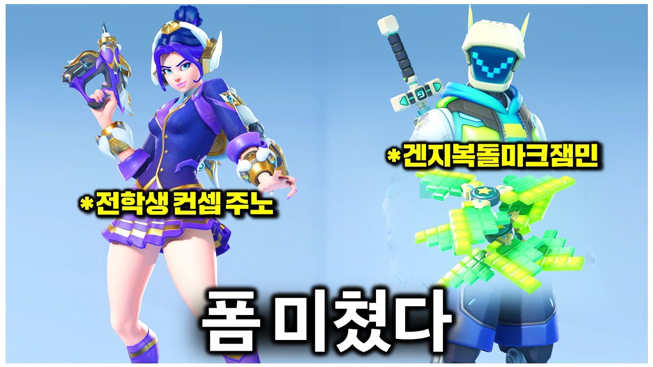오버워치 스킨팀 월급 올려줘라