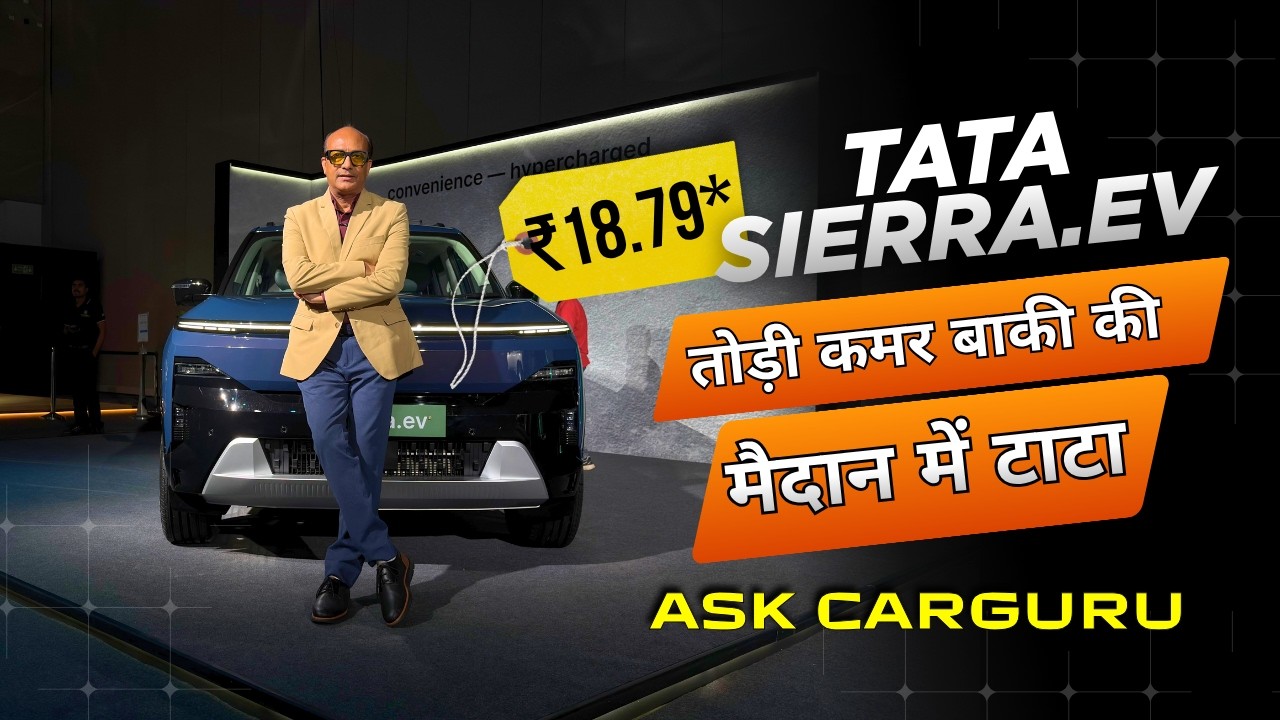 ₹18.79 Lakh me Tata SIERRA ev 🇮🇳 Range & Value for Money Variant 🔥 Ask CarGuru