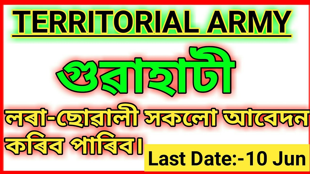TERRITORIAL ARMY Recruitment 2019.