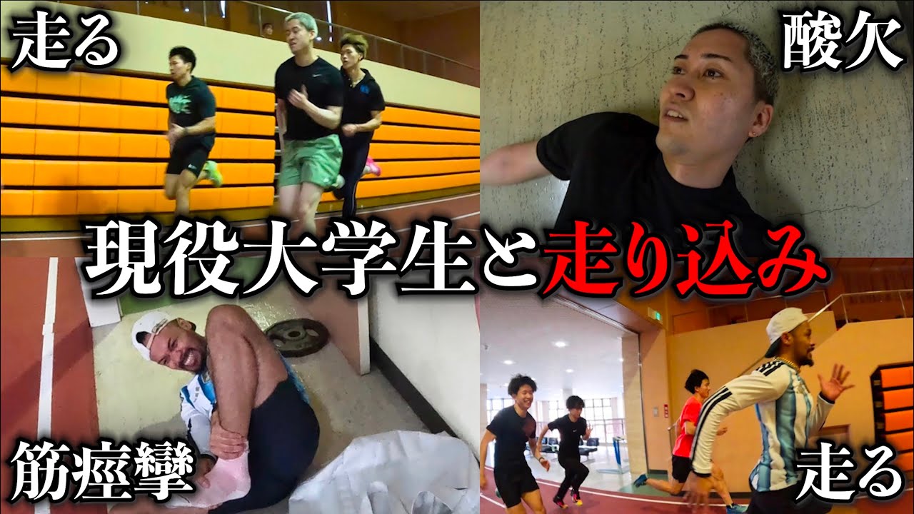 『大学陸上競技部』の練習メニューに参加してみたら終わりました。