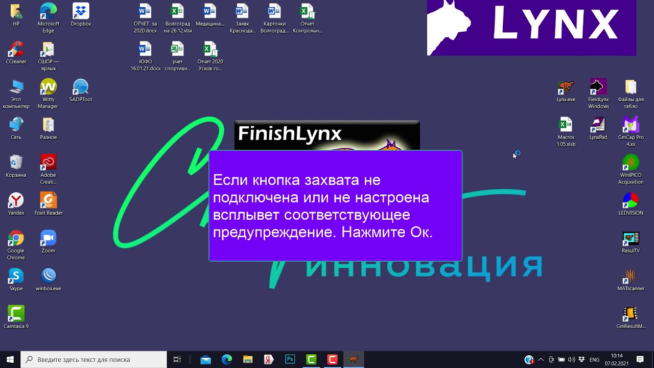 Загрузка камеры фотофиниша Lynx