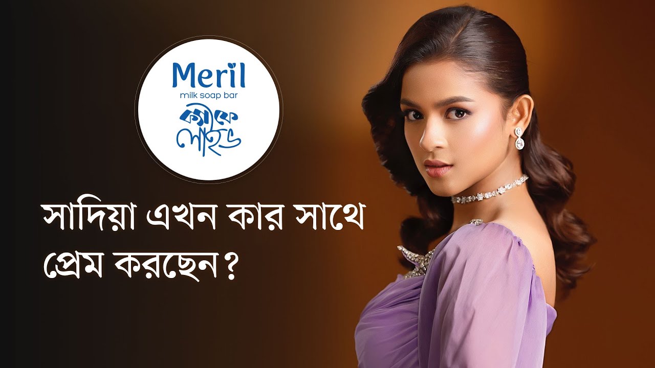 ভক্তদের কথা বলতে গিয়ে কেঁদে ফেললেন সাদিয়া আয়মান | মেরিল ক্যাফে লাইভ