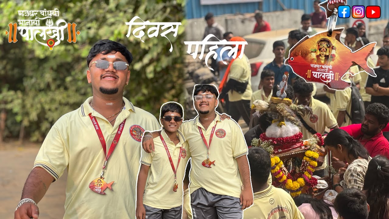 Gazdhar bhandchi manachi palkhi |श्री एकविरा आई पदयात्रा मंडळ | दिवस पहिला |