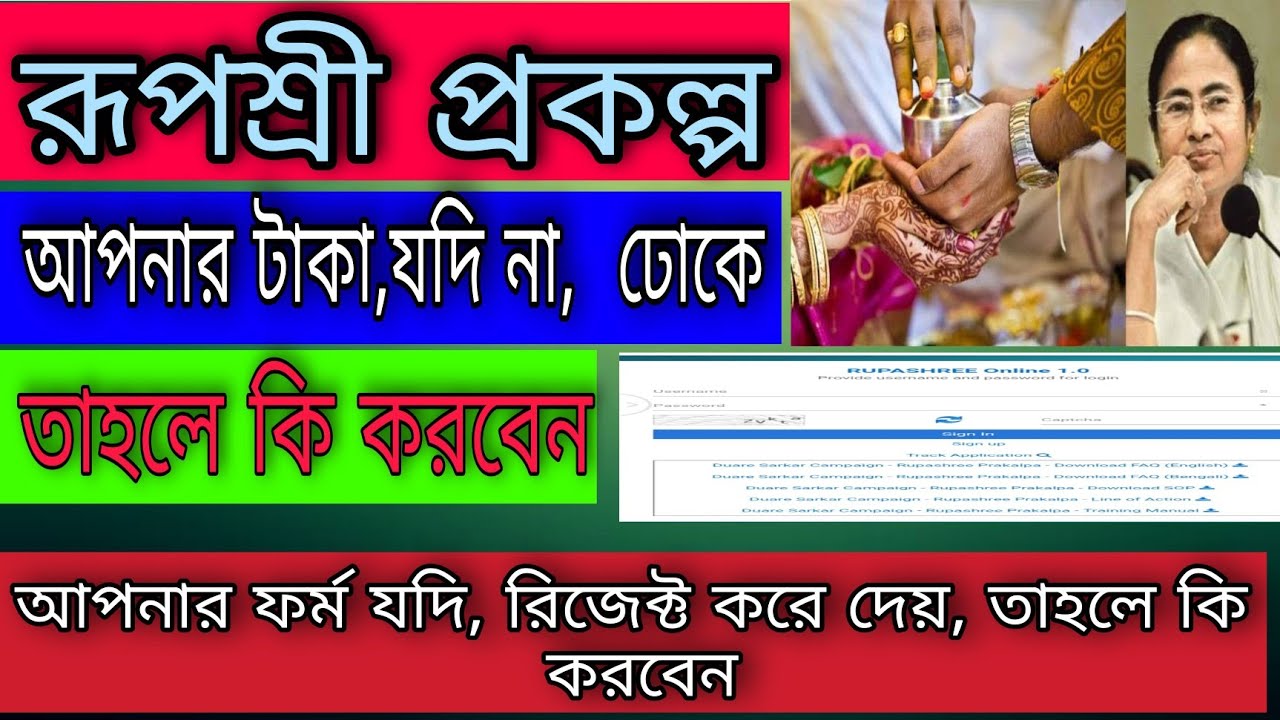 [Rupashree Prakalpa] Rupashree payment details,lost I'd number[rejected application]
