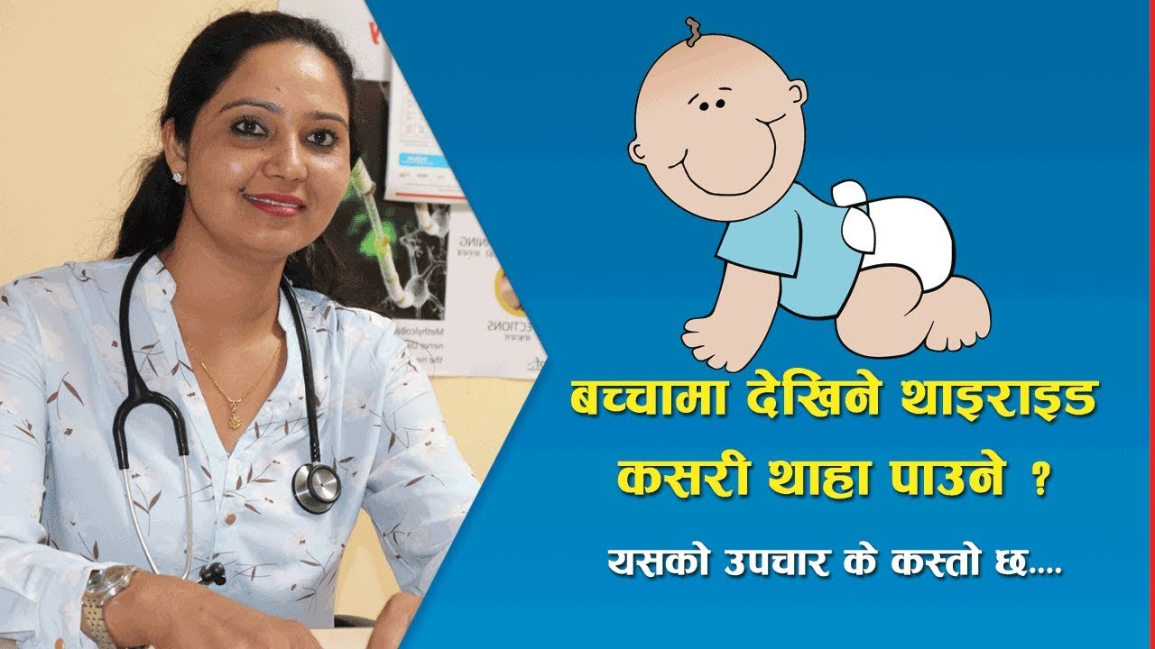 बच्चामा देखिने थाइराइड कसरी थाहा पाउने ? | Nepali Health Tips | Doctor Saathi