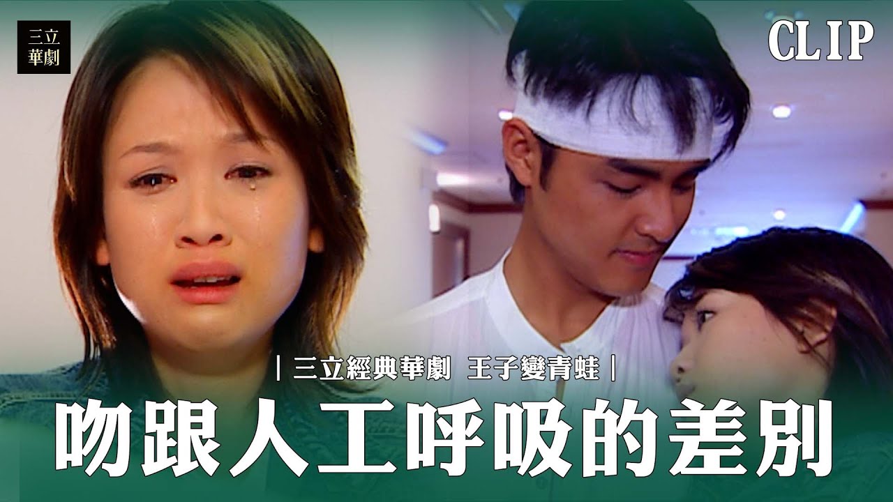 【王子變青蛙】精華#4｜病床旁的床邊告白太搞笑！失憶霸總忍不住親了💓