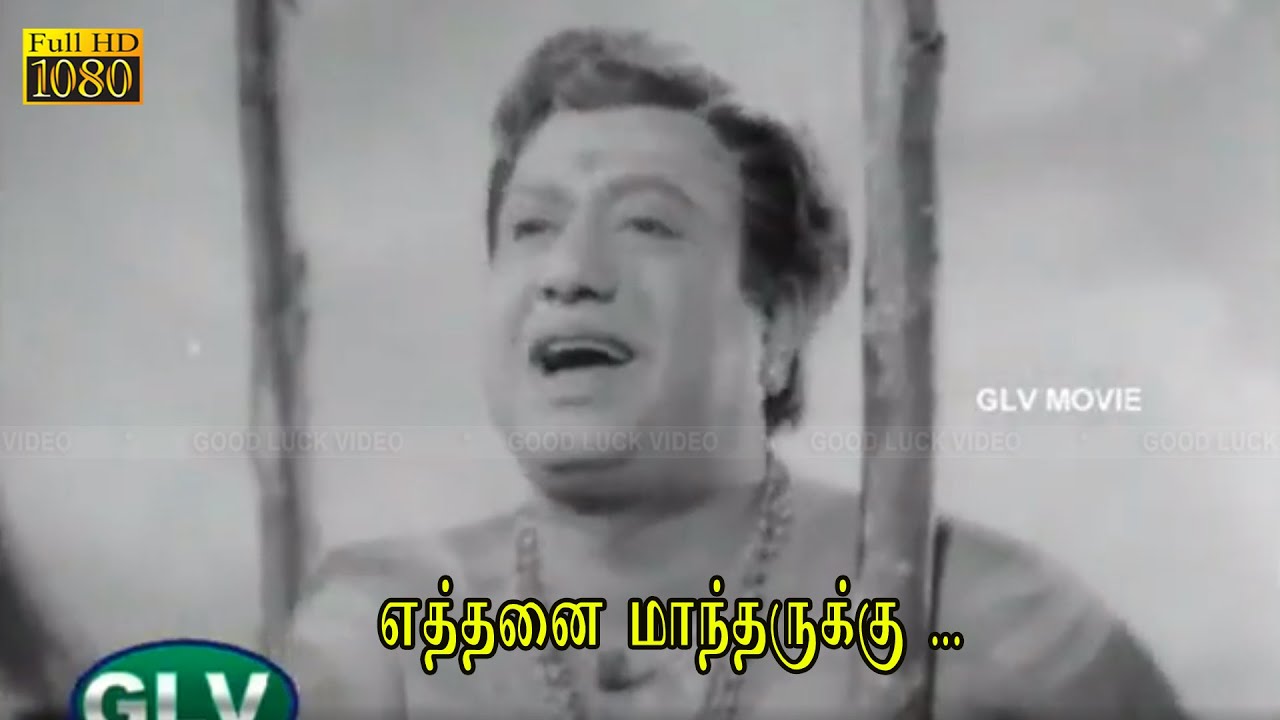 எத்தனை மாந்தருக்கு பாடல் | Ethanai Maandharukku song | Kannadasan | எம். ஸ். விஸ்வநாதன் பாடல் .