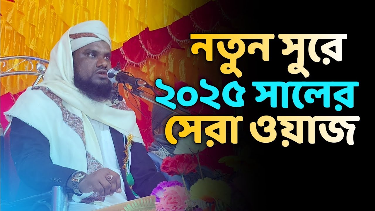 jabir hussain waz | jabir hussain nawaz | jabir hussain bangla waz | jabir hussain | alom academic