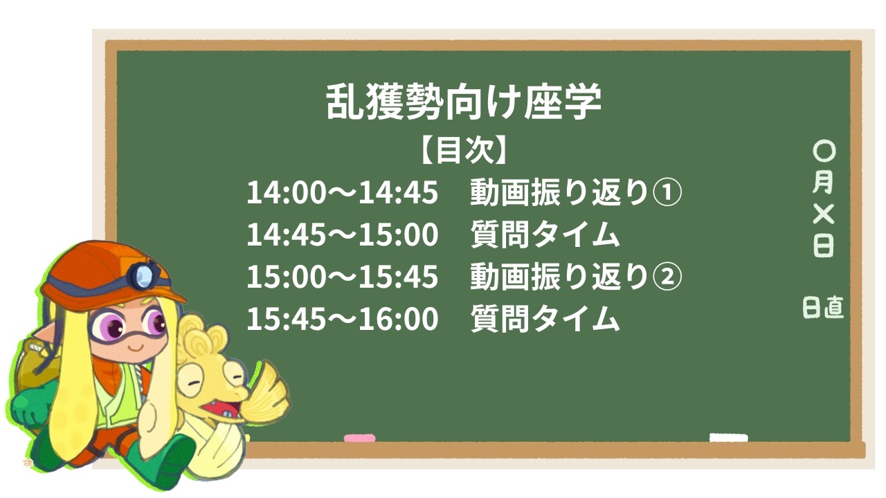 【座学配信】2/12　14:00～16:00