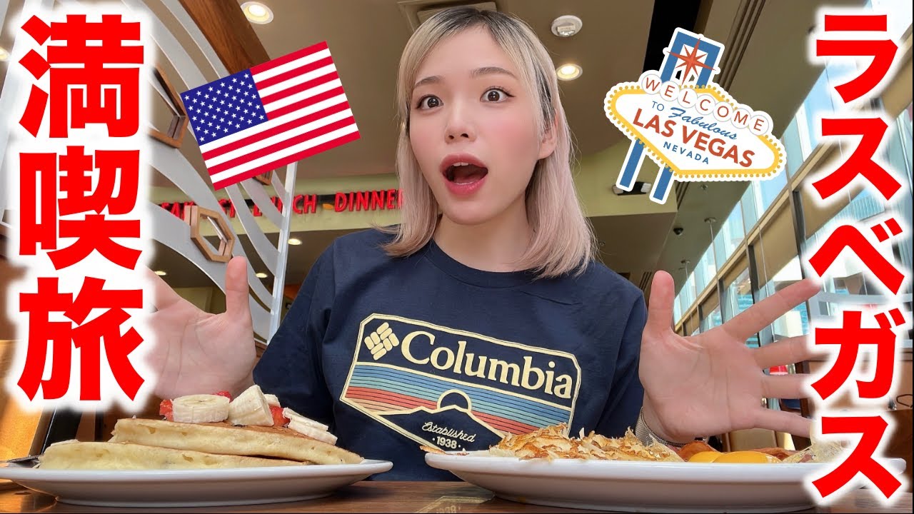 半日で満喫できるラスベガスの歩き方をご紹介🇺🇸ベラージオの噴水/ラスベガスストリップ/ランチ/お土産/物価調査