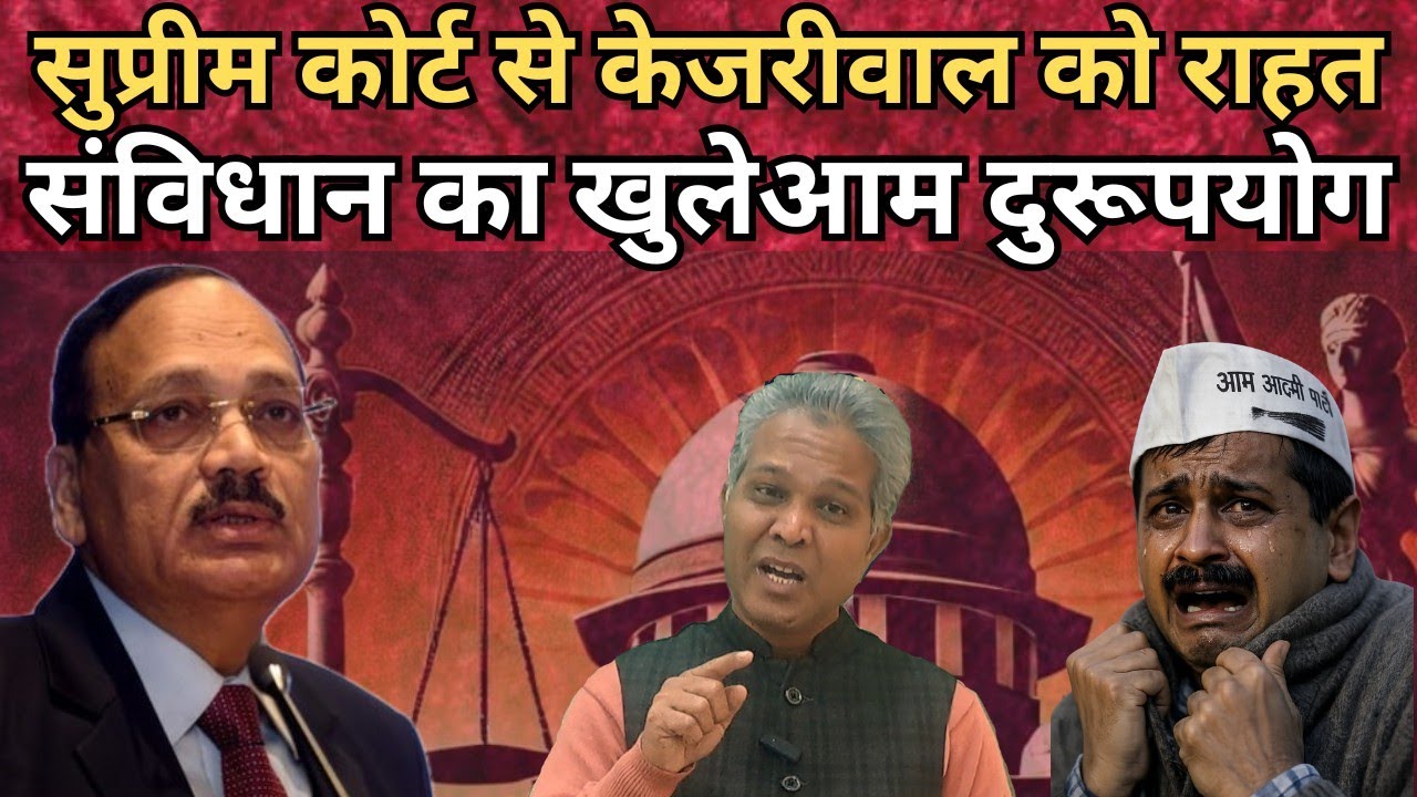 Curious Case of Arvind Kejariwal in Supreme Court  : Delhi Liquor Scam