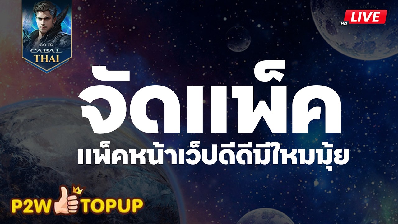 CABAL : INFINITE COMBO จัดเเพ็คหน้าเว็บ รีสัตร์เลี้ยง??  #iHAVEFiLM #ฟิล์มพี่เปา