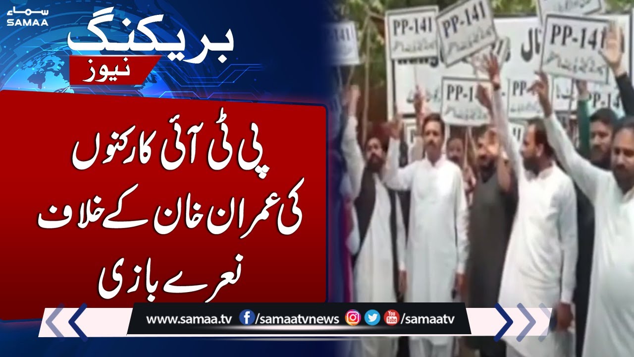 Breaking News: PTI Workers Protest At Zaman Park