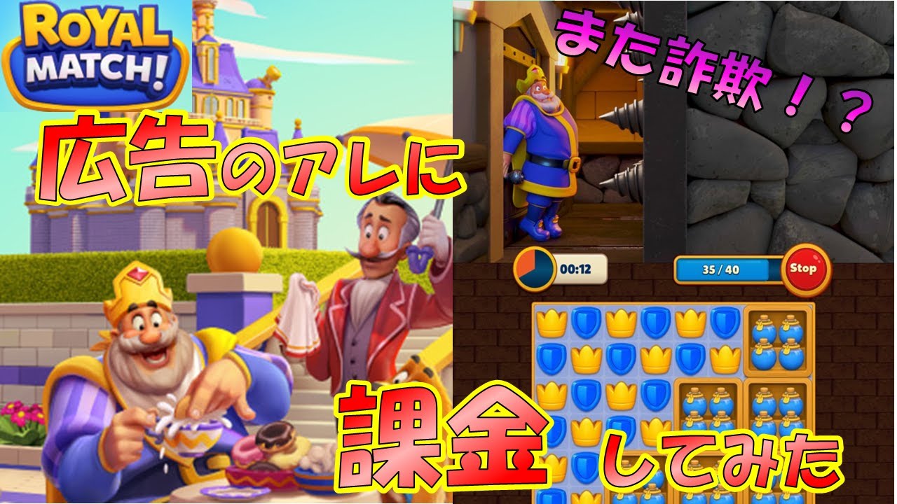 【広告詐欺？】超展開でついていけない　広告のクソゲーでも課金すれば面白くなる説 Part2【Royal Match】【２人実況】