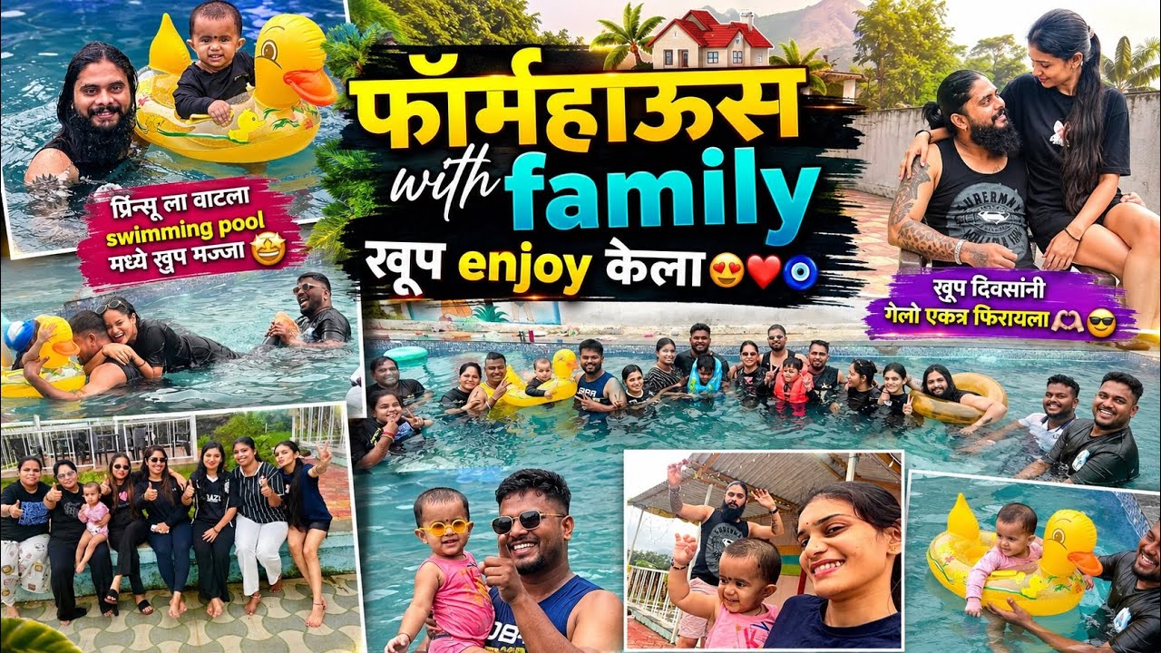 Vlog700 | फार्महाऊस with family खूप enjoy केला😍🤩❤️ | Chaitu & Chaitrali Vlogs ￼