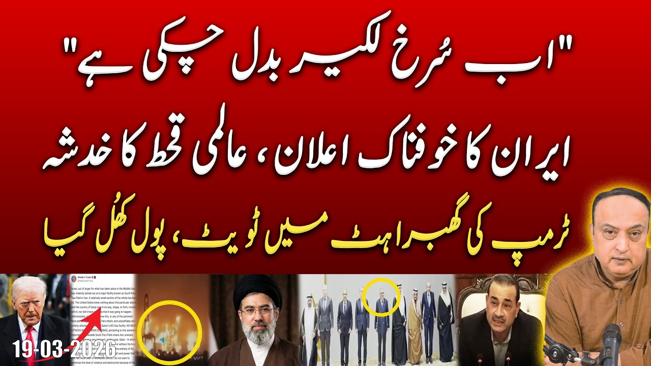 WORLD ON EDGE! Iran Changes the RED LINE۔ Trump’s Panic Goes PUBLIC