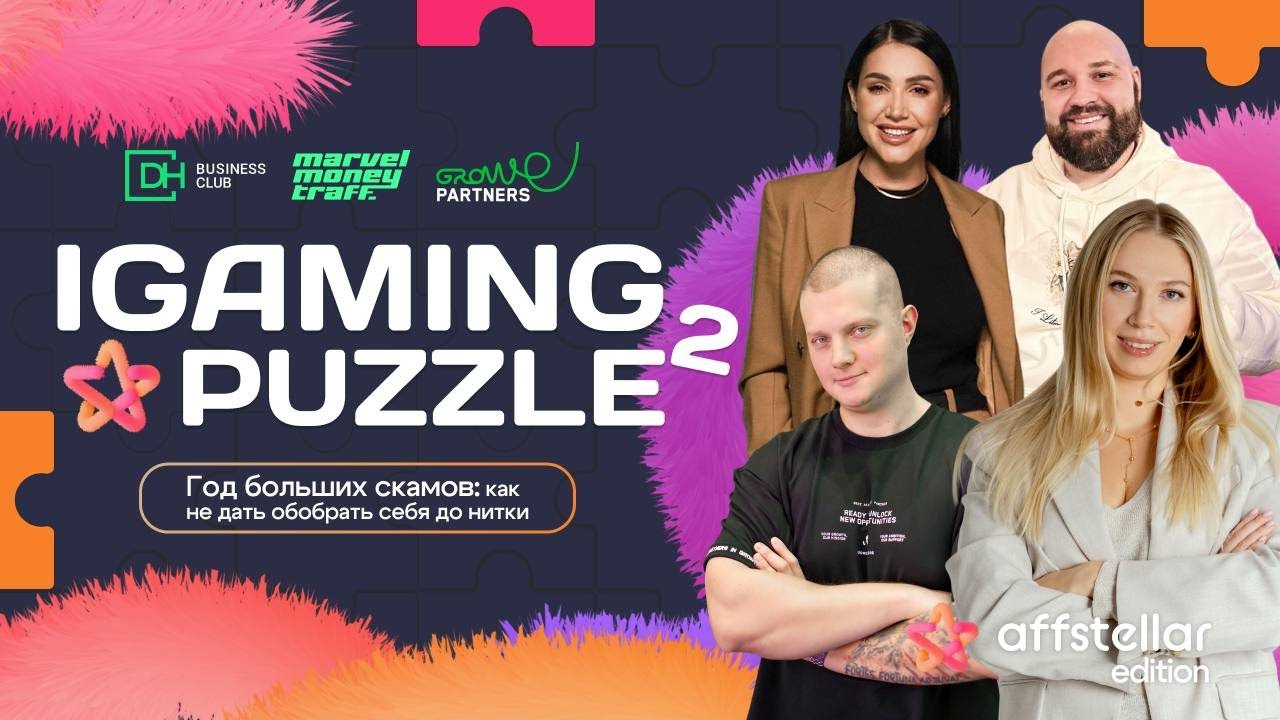 Уроки, которым научили скамные кейсы. iGaming Puzzle: Affstellar Edition 2