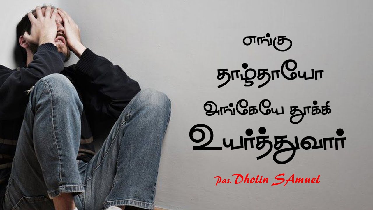 God Lifts Up Your Head | Bro.Dholin Samuel  | Tamil Christian Message