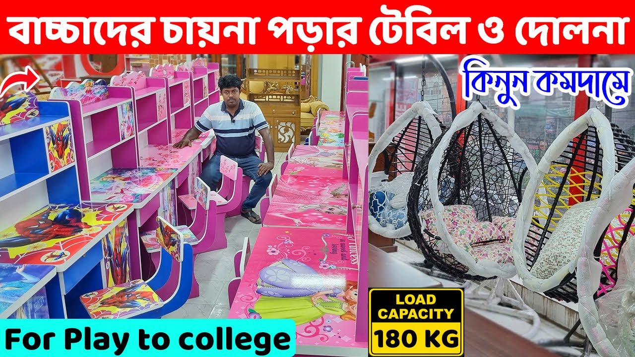 কমটাকায় বাচ্চাদের চায়না পড়ার টেবিল ও সেরামানের দোলনা কিনুন ।। Swing/ Reading Table Price in BD