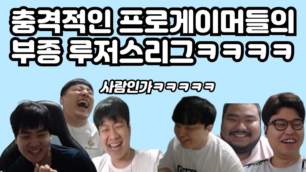 4월 30일 프로리그 풀영상 충격적인 프로게이머들의 부종 루저스리그ㅋㅋㅋㅋ