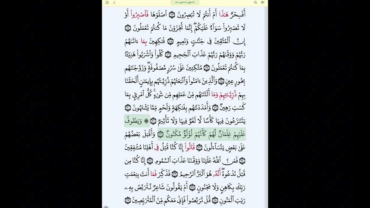 #سورة_الطور_بروايةقالون#الحصري_المعلم#سورة الطور كاملة بتكرار الآيات#قالون_عن_نافع