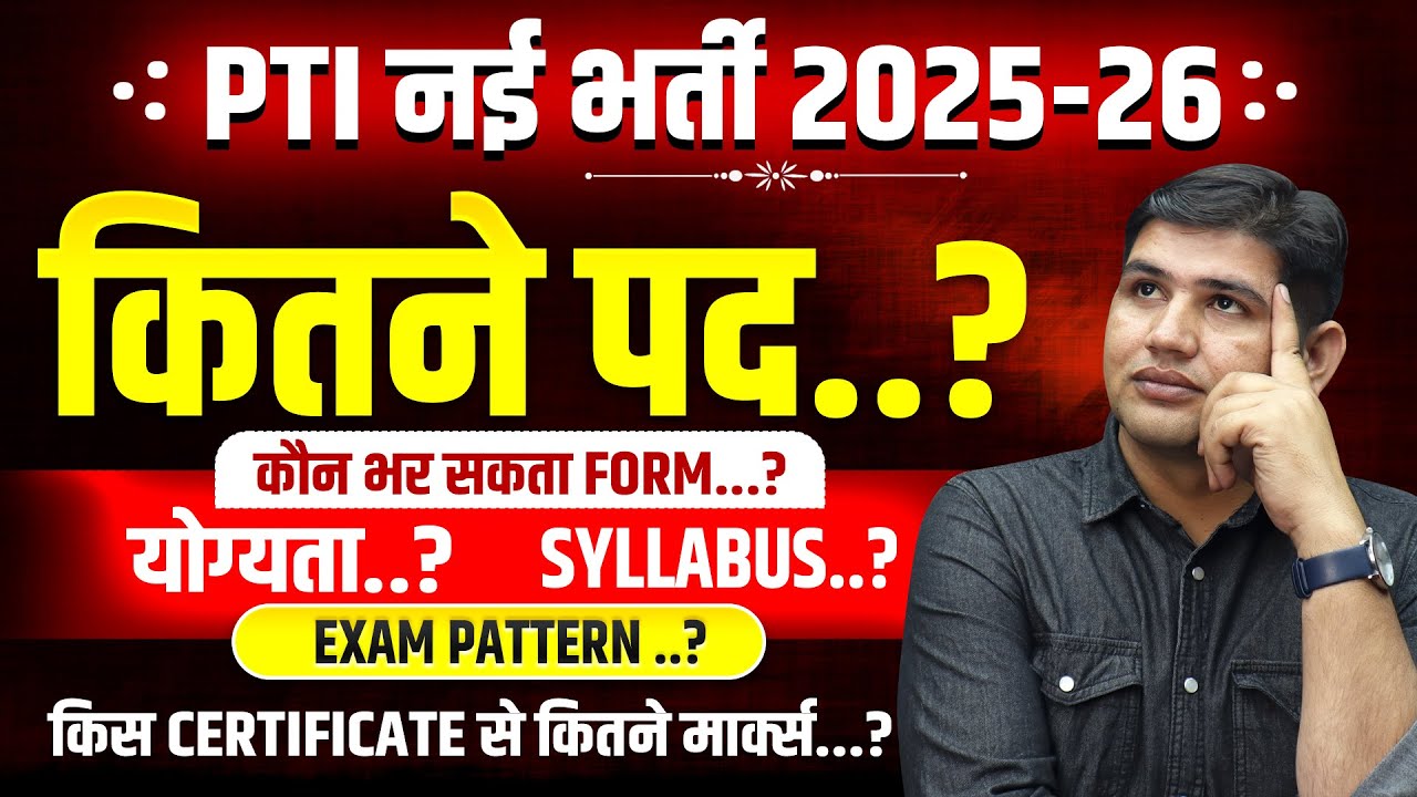 Rajasthan PTI Vacancy 2026 | कब आएगी भर्ती?|Syllabus, Qualification, Post Details