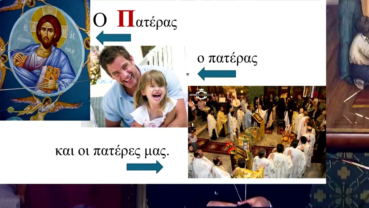 π. Αθανάσιος Γιουσμάς: Δεν έχω μόνο έναν πατέρα. (στη Συντροφιά παιδιών δημοτικού)