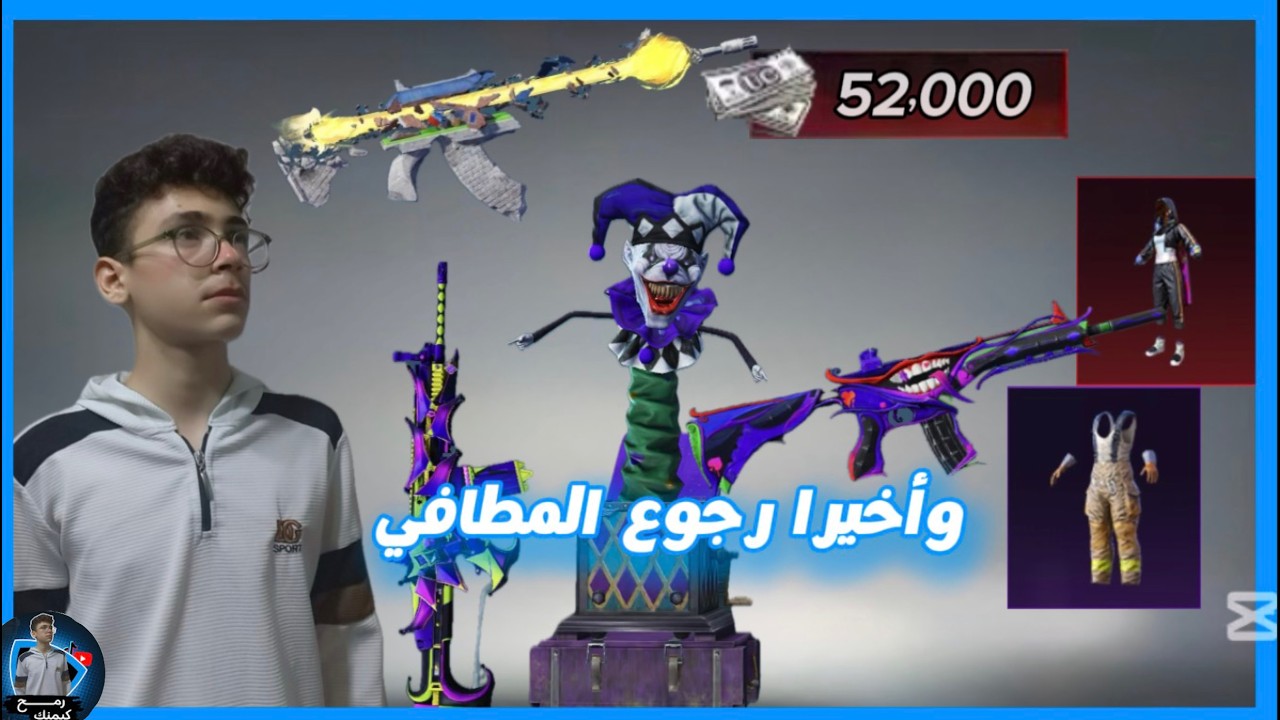 ‏وأخيرا رجوع المطافي صرفت عليها 52,000 شدة 🥶