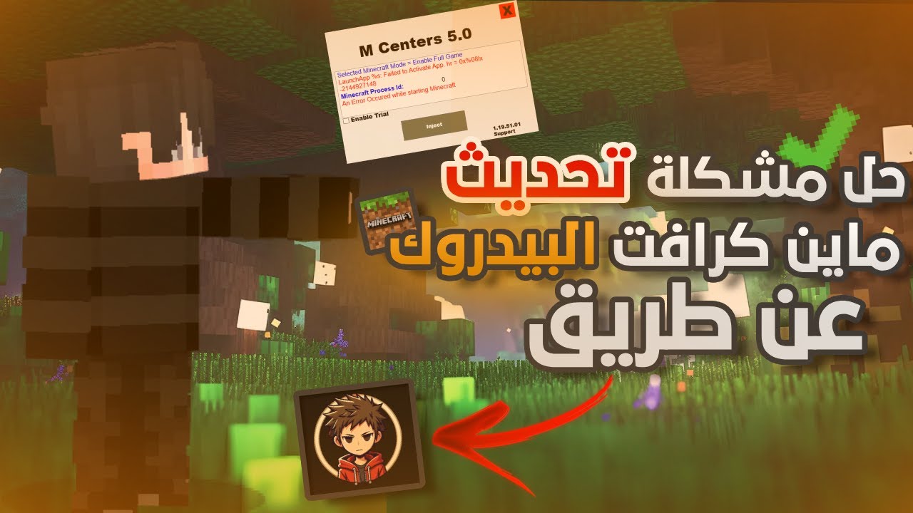 حل مشكلة تحديث 1.21.130 وتضبط على 1.21.131 و 1.21.132 لماين كرافت البيدروك عن طريق JuanseUnlock 😍😍🔥