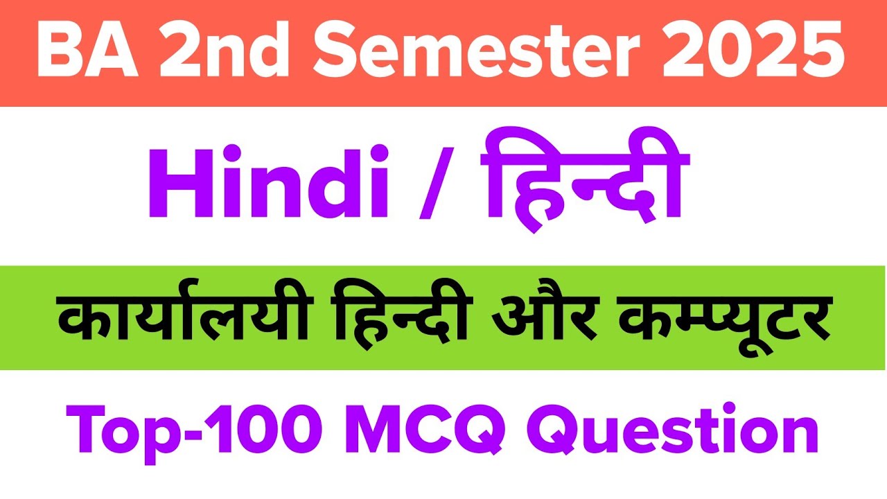ba 2nd semester hindi objective question 2025 | karyalayi hindi aur computer ba 2nd semester mcq