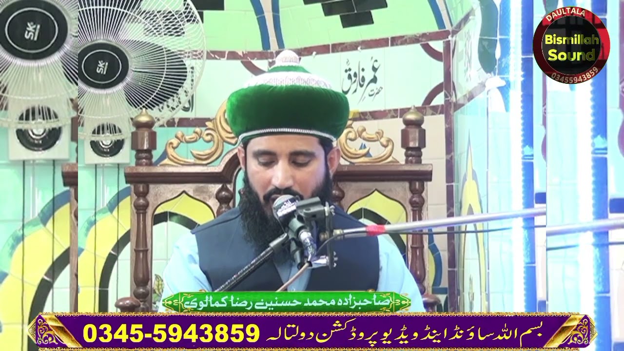 خصوصی خطاب صاحبزادہ محمد حسنین رضا کمالوی مرکزی جامعہ مسجد نور النور ناٹہ تحصیل گجر خان ضلع راولپنڈی
