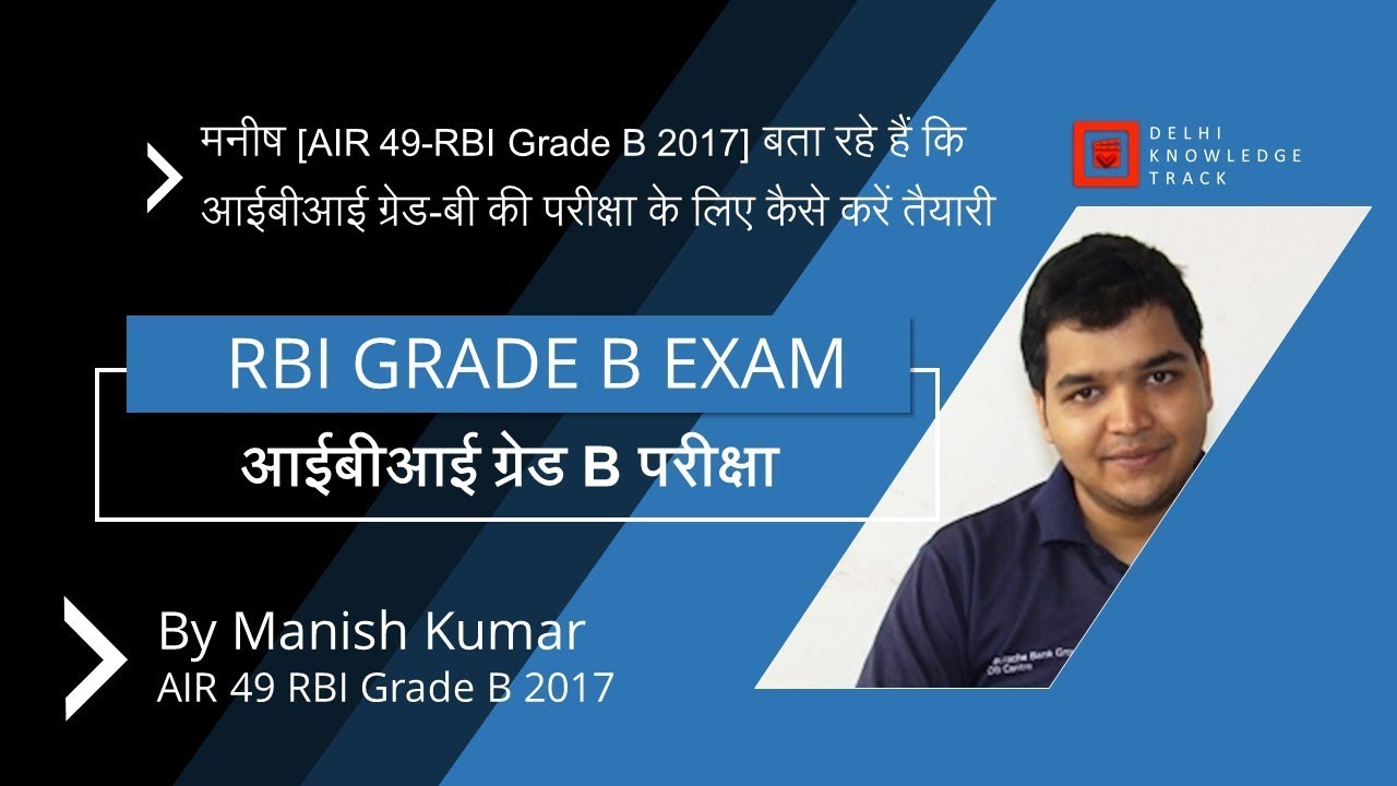 How to prepare for RBI Grade B Exam | By Manish Kumar | AIR 49 - RBI Grade B Exam 2017