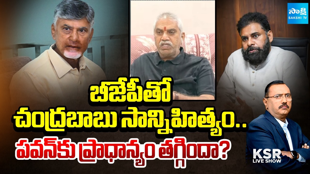 Malladi Vishnu Reveal CM Chandrababu & Pawan Kalyan Relation | KSR Live Show | Sakshi Tv