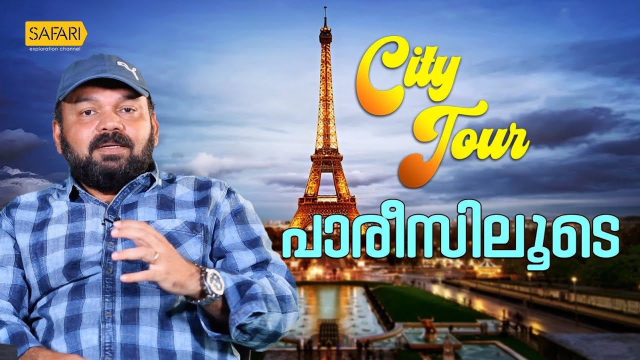 City Tour 02 | Paris | SAFARI TV