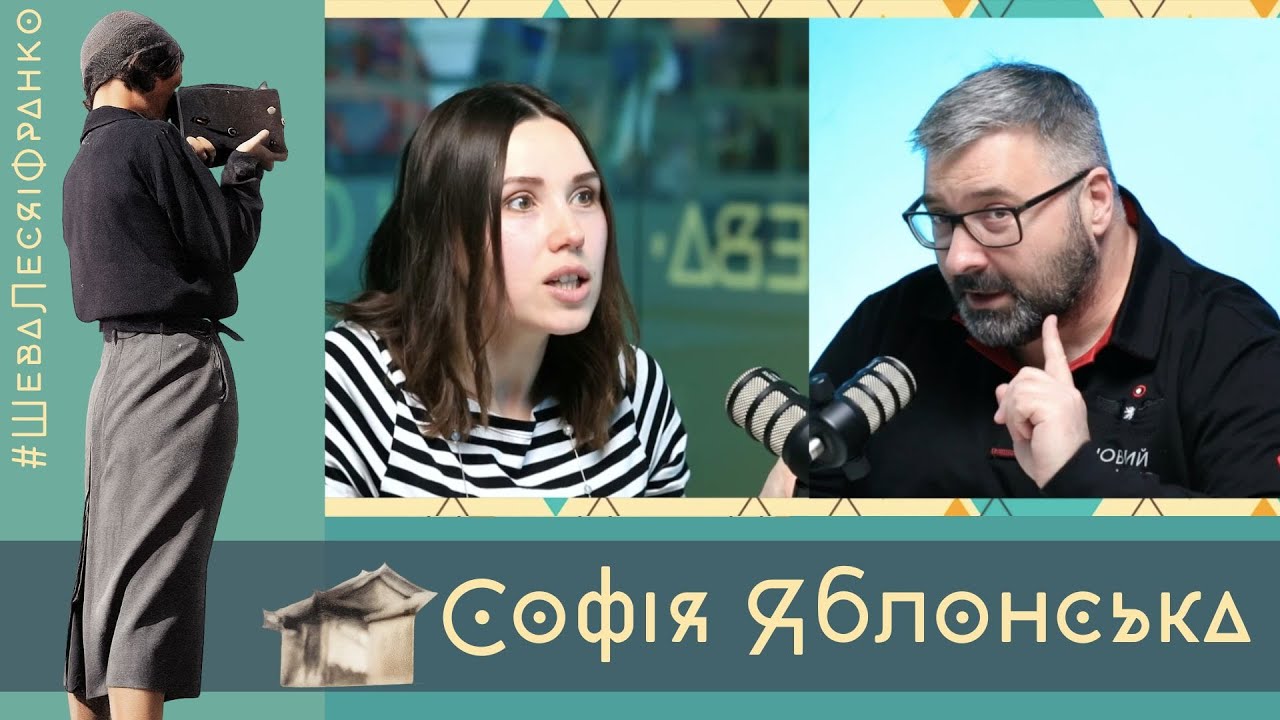 Софія Яблонська — тревел-блогерка, фотографка, авантюристка | Шева, Леся і Франко