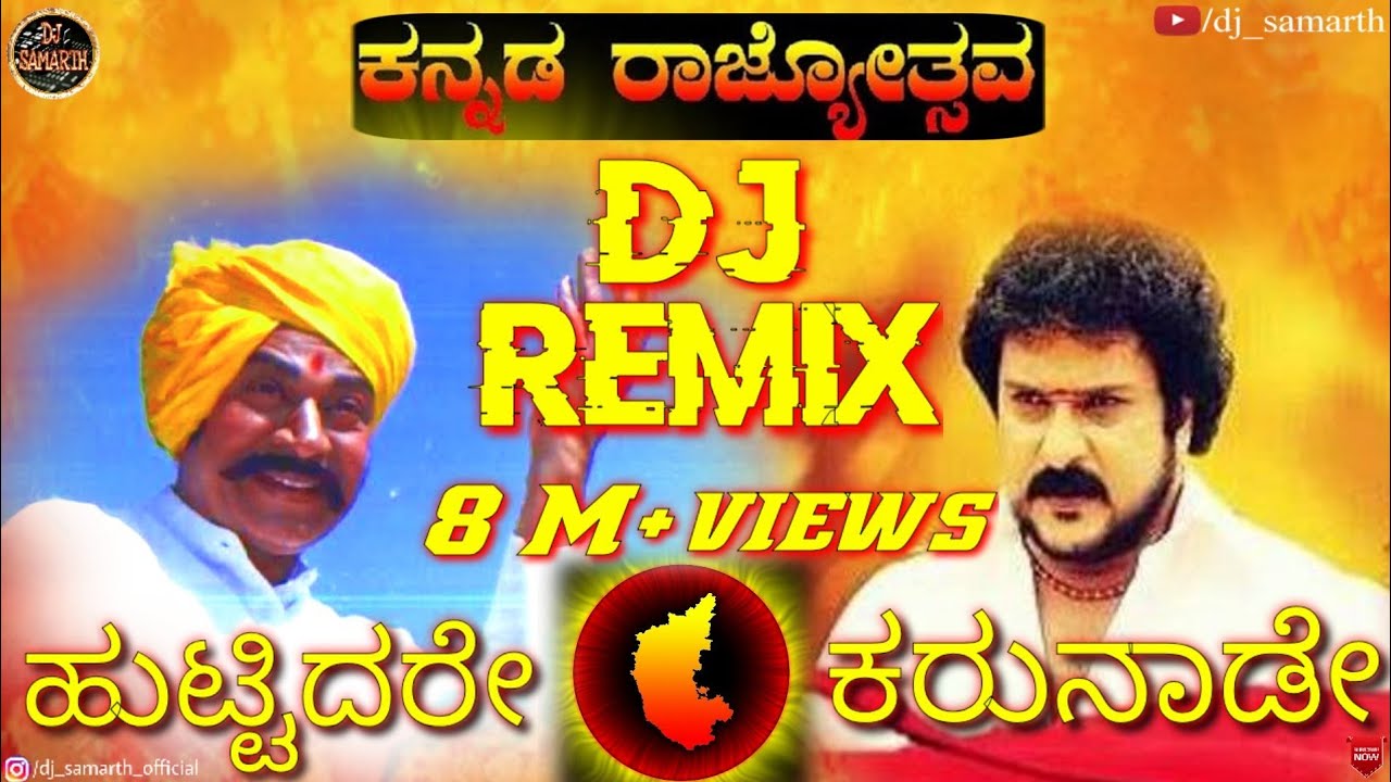 HUTTIDARE vs KARUNADE MASHUP || KARNATAKA RAJYOTSAVA || SPECIAL ROADSHOW TRANCE MIX || DJ SAMARTH.