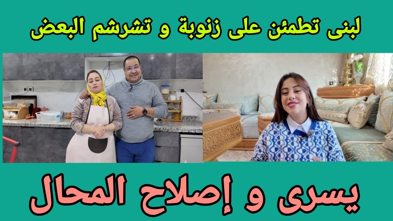 لبنى تطمئن على زنوبة بعد القيل - بوكريشة و عيد الميلاد - و يسرى مشروع المستقبل