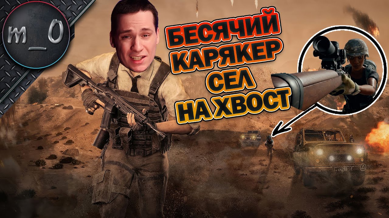 Бесячий Карякер сел на хвост / Четкое выселение с карты / BEST PUBG