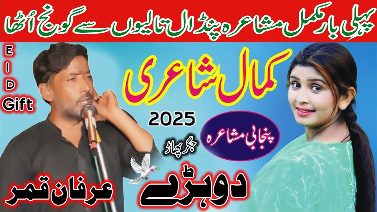 Irfan Qamar Sarowaliya Punjabi poetry - Punjabi Mushaira 2025 - Dhore Hi Dohray - Eid Gift
