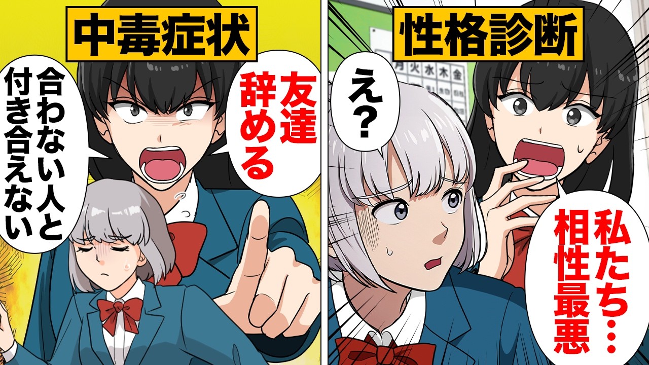 【漫画】性格診断に取り憑かれて人間関係を整理する女子の末路