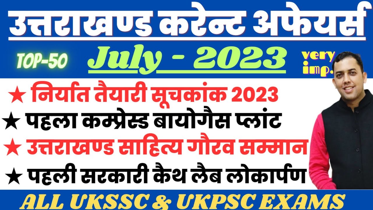 Uttarakhand Current Affairs 2023 - July current affairs 2023 | uk current affairs 2023 uttrakhand gk