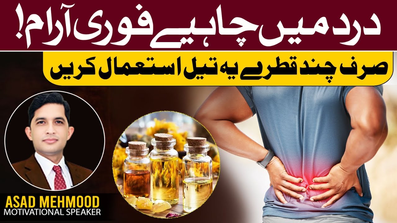 MIRACLE Oil Gives You Instant Pain Relief! | Dr Asad Mehmood