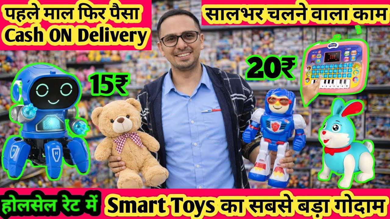 SMART TOYS का सबसे बड़ा गोदाम | सालभर चलने वाला बिजनेस | TOYS WHOLESALE MARKET IN DELHI | SMART TOYS