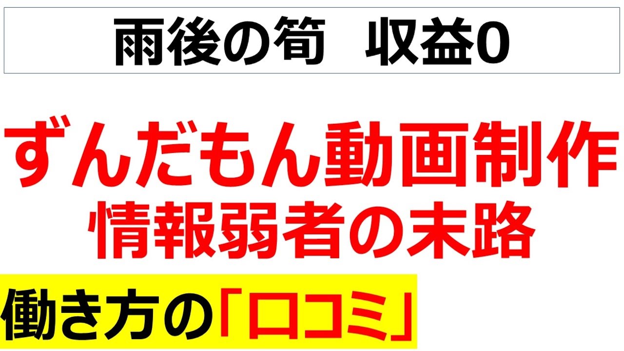 【コスパ最悪】ずんだもん動画制作（YouTuber+外注下請け）の働き方の口コミを20件紹介します