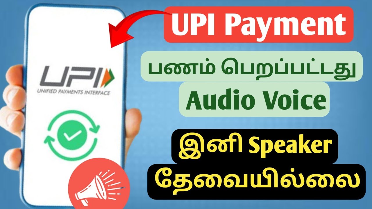UPI PAYMENT ANNOUNCER APP | How to Get VOICE NOTIFICATION on Mobile | SOUND NOTIFICATION APP
